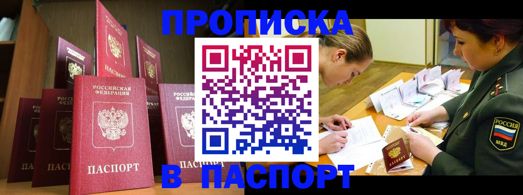 прописка штамп в Камышлове