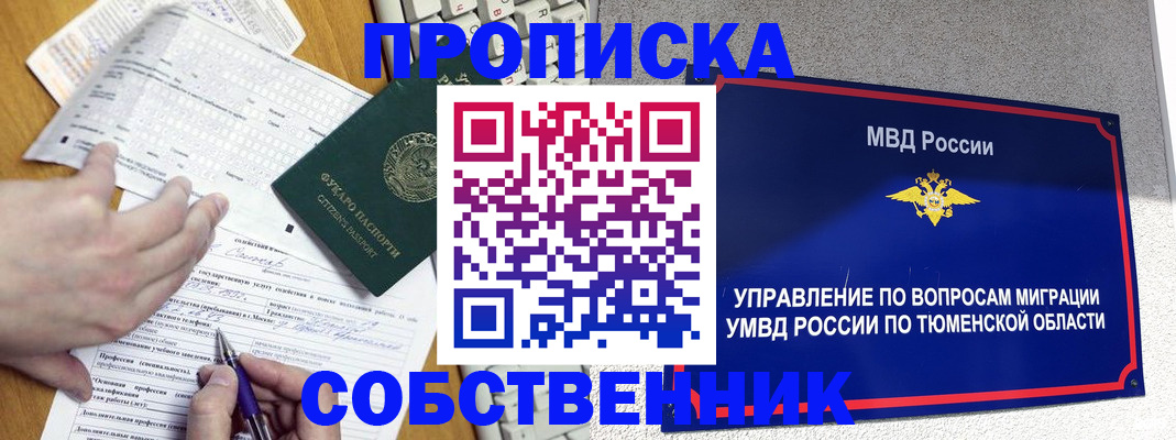 прописка в квартире в Камышлове